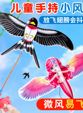 儿童手持鱼竿动态风筝蝴蝶