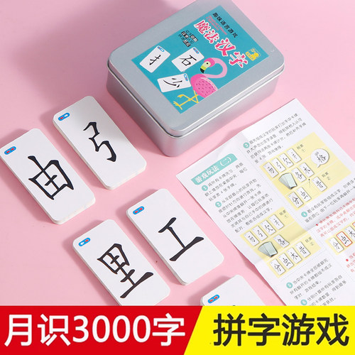 魔法汉字识字卡偏旁部首益智