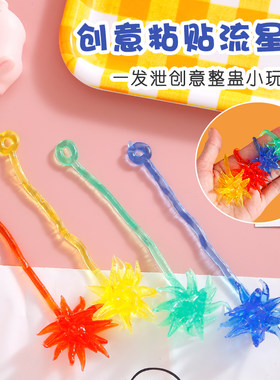 儿童怀旧玩具伸缩粘性弹力大号粘锤创意整蛊甩手粘球 粘性流星锤