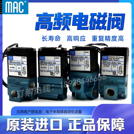 MAC 高频电磁阀 36A-ACA-JDAA-1BA