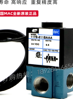 美国MAC高频响应直动式二位三通117B-501BAAA