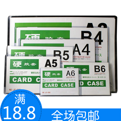 B8 B7 B6 B5 B4 A7 A6 A5 A4 A3硬胶套 证件卡套 透明胶套 文件套