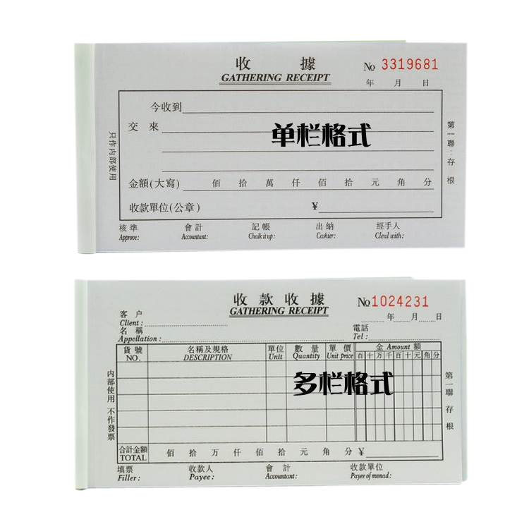 生兴二联收据单栏48
