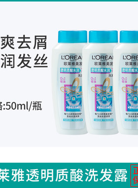 欧莱雅透明质酸水润洗发水旅行装