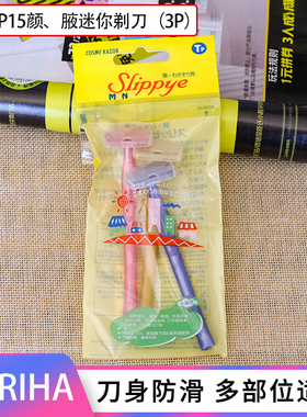 KURIHA修眉刀日本T型多部位剃刀腋下脸部美容全身通用手动安全型