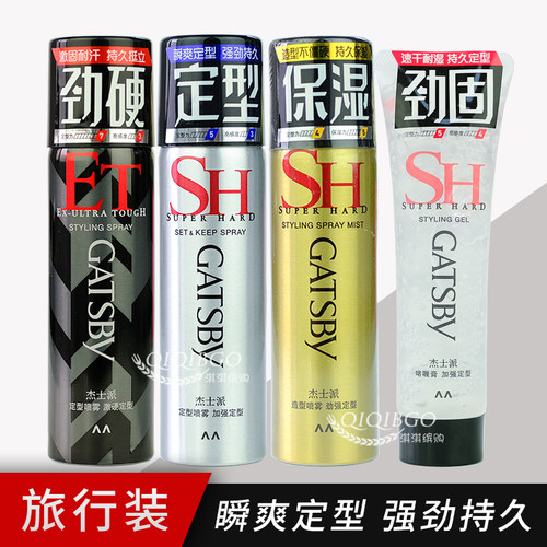 杰士派加强定型喷雾自然蓬松