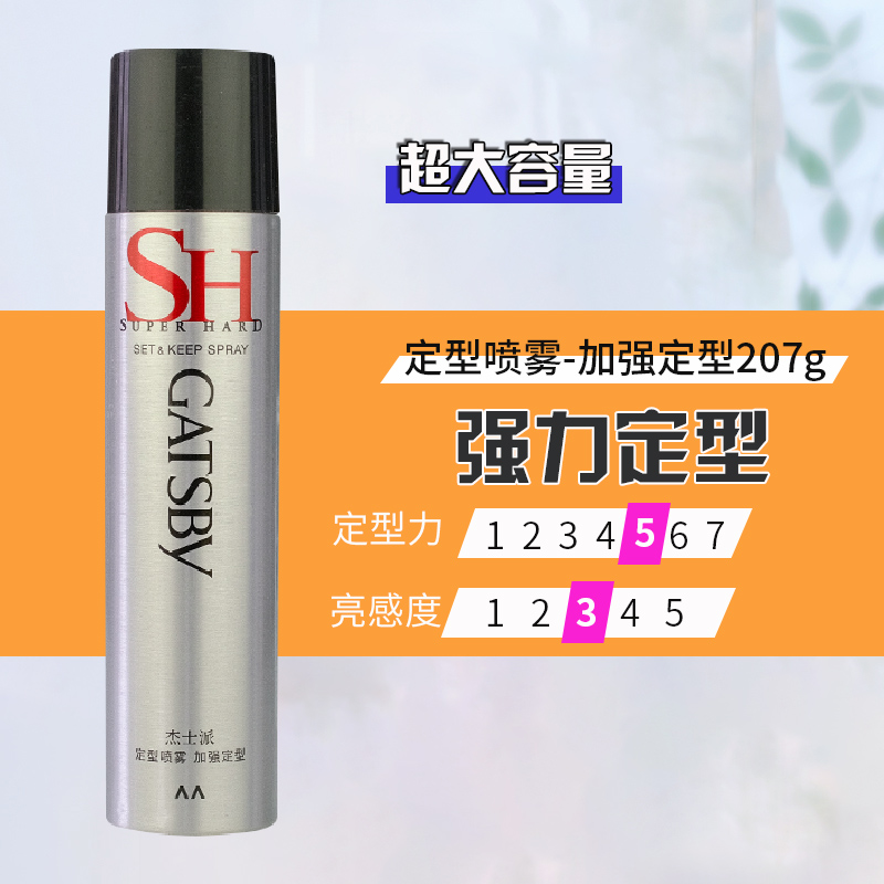 杰士派发胶喷雾加强定型干胶