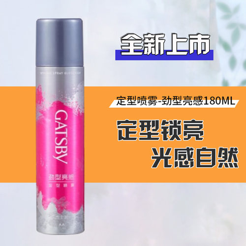 杰士派淡雅海洋清香香氛定型喷雾