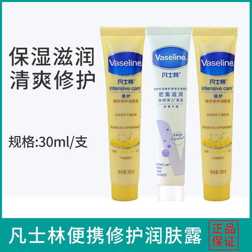 凡士林精华特润修护润肤露小样