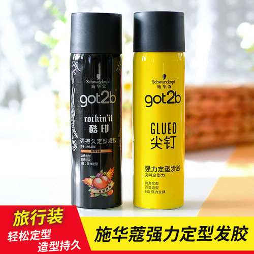 施华蔻酷印发胶喷雾定型旅行装