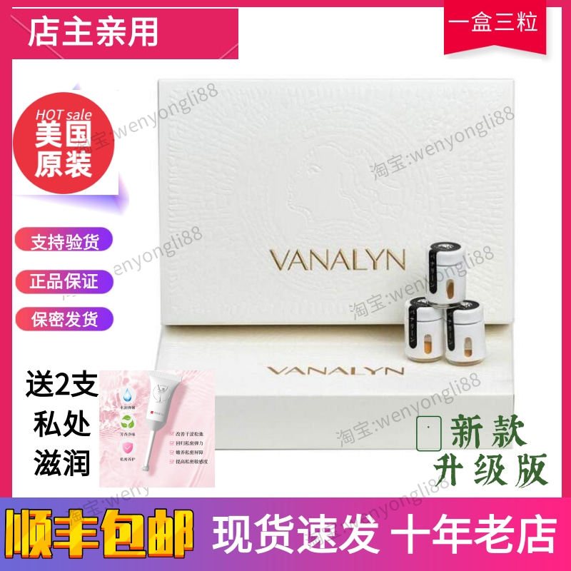 一盒美国新版升级Vanalyn万娜灵私处护理正品vanalyn万娜琳维纳琳