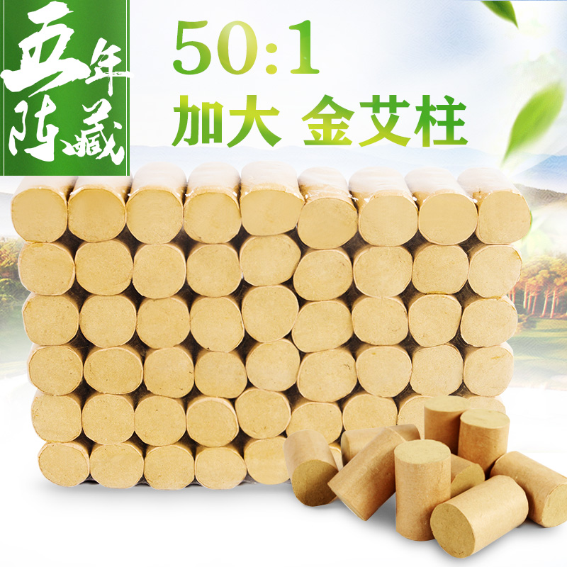 五年陈 艾条 黄金艾柱 南阳纯艾绒艾叶草艾段 艾灸条