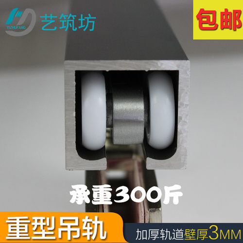 重型加厚铝合金吊滑轮移门轨道