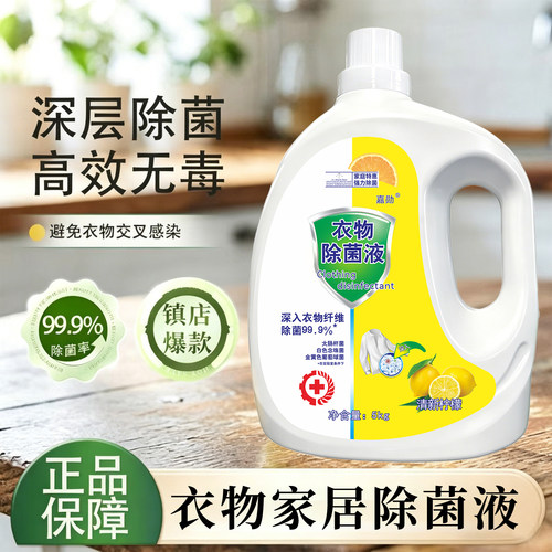 嘉勋衣物除菌液女士小孩内裤