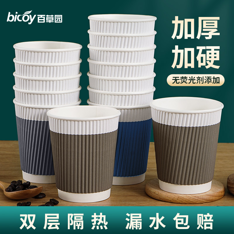 百草园一次性水杯家用瓦楞纸杯子