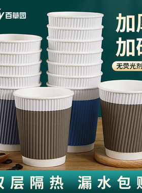 百草园纸杯一次性杯子家用水杯瓦楞纸杯加厚隔烫咖啡奶茶热饮杯子