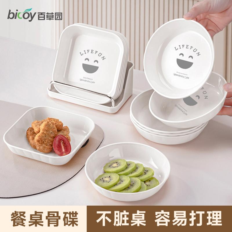 百草园吐骨碟家用吐骨头盘碟食品级餐桌垃圾渣盘零食水果小吃盘子