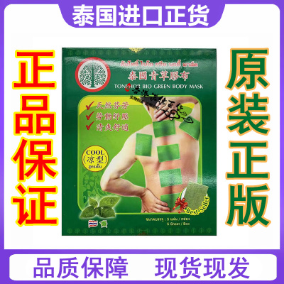 泰国原装正品进口金象牌肌肉酸痛贴凝胶胶布青草布黑胶布红贴布