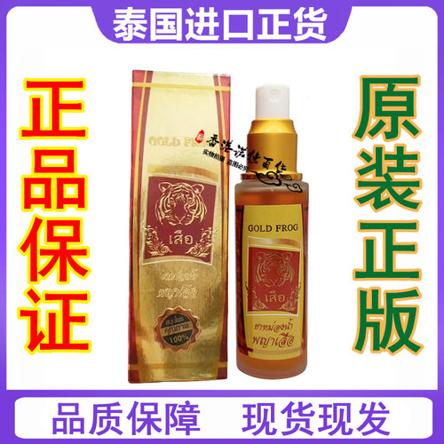 泰国金老虎油膏原装正品GOLD FROG虎牌活络油