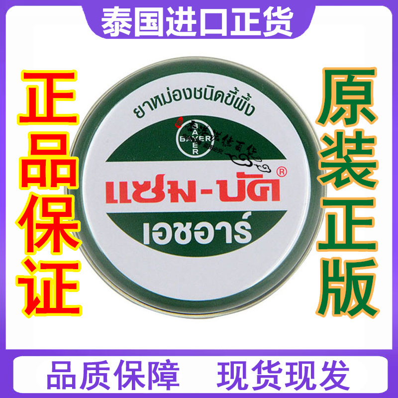 泰国正品Zam-Buk乌青膏18g去除淤青淤血消肿蚊虫叮咬跌打损伤膏