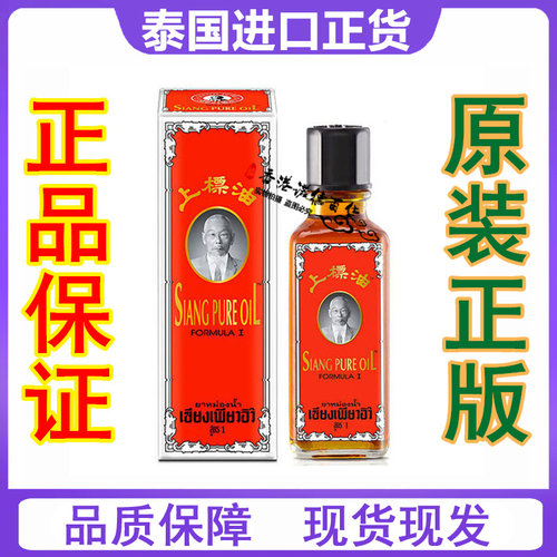 泰国黄上标油25cc原装正品 提神醒脑学生熬夜提神上漂清凉风油精