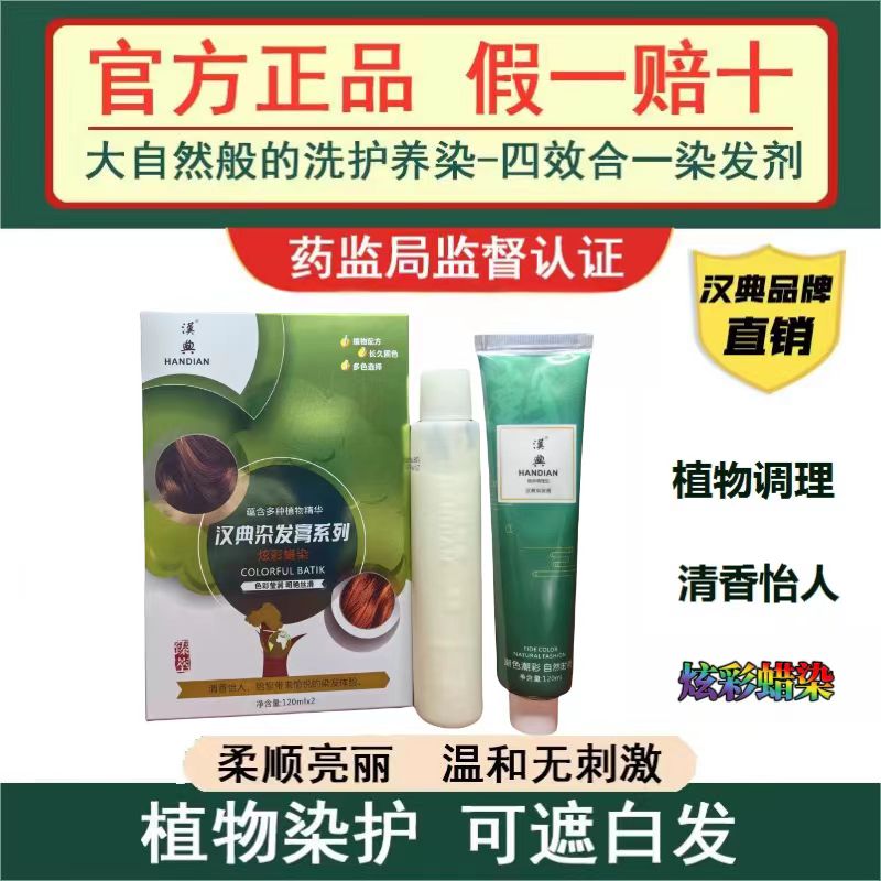 汉典染发膏植物生态盖白发