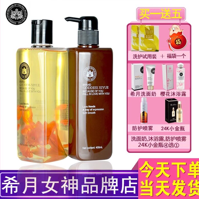 希月女神洗发水依兰花无硅油洗护轻盈蓬松长久留香柔顺滑洗头膏露