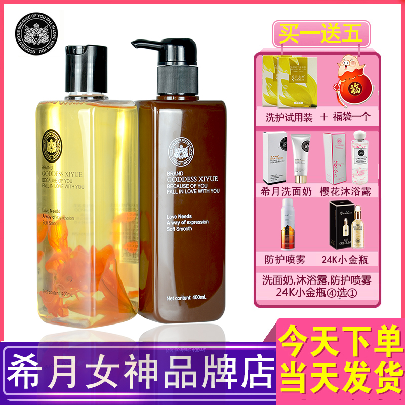 希月女神控油蓬松无硅油洗发水