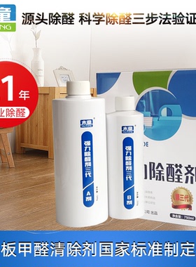木童三代甲醛清除剂强力型新房装修衣柜板式家具除甲醛板材除醛剂