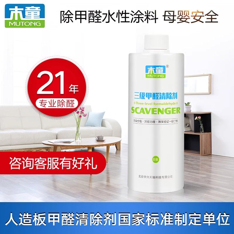 木童三级甲醛清除剂三聚氰胺衣柜密度板板式家具甲醛清除剂强力型