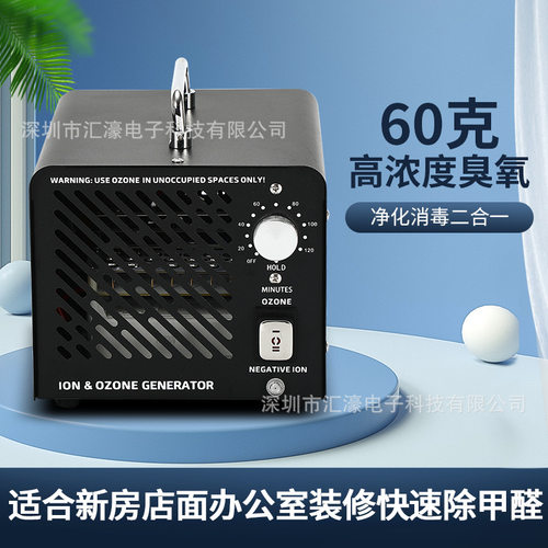 负离子臭氧一体机除甲醛净化