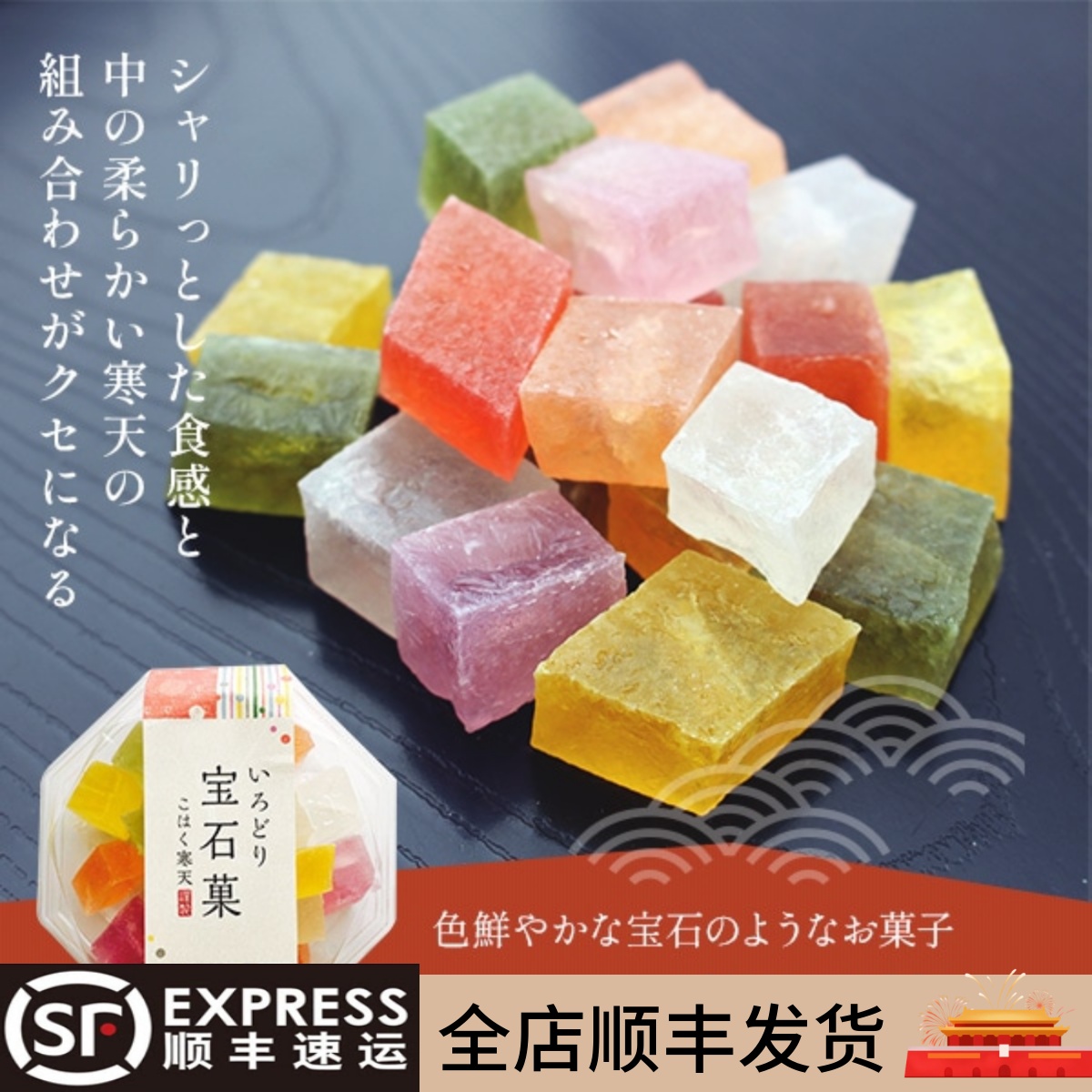 【现货】日本彩色宝石糖 琼脂日式糖果水果味琥珀糖