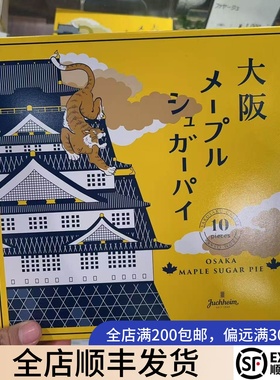 【26号回国】日本代购Juchheim枫糖派树叶薄脆饼干
