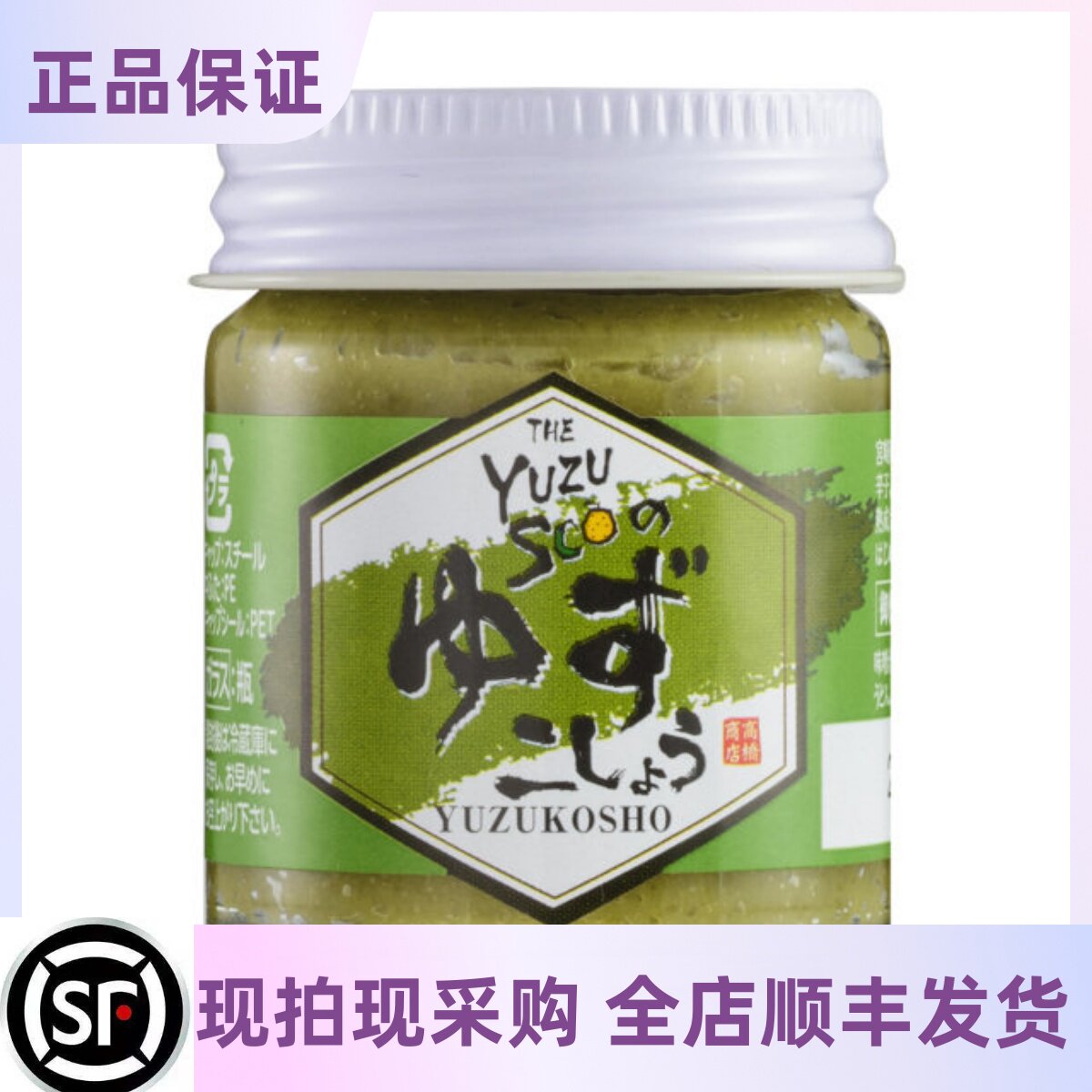 【27号回国】日本代购福冈北九州特产YUZUSCO柚子辣椒调料酱料