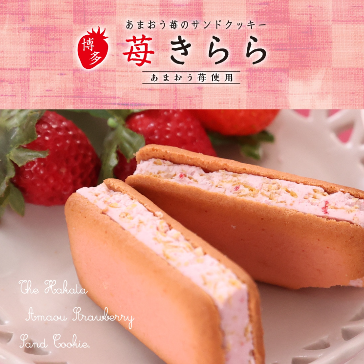 【1号回国】日本代购福冈风美庵草莓酸奶夹心饼干