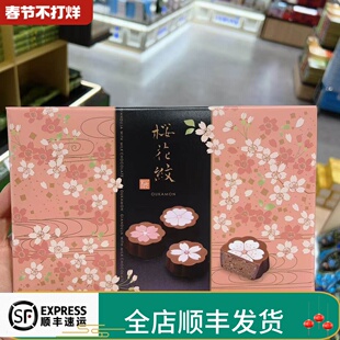 【28号回国 】日本代购mon loire樱花印花榛子夹心巧克力礼盒GJ