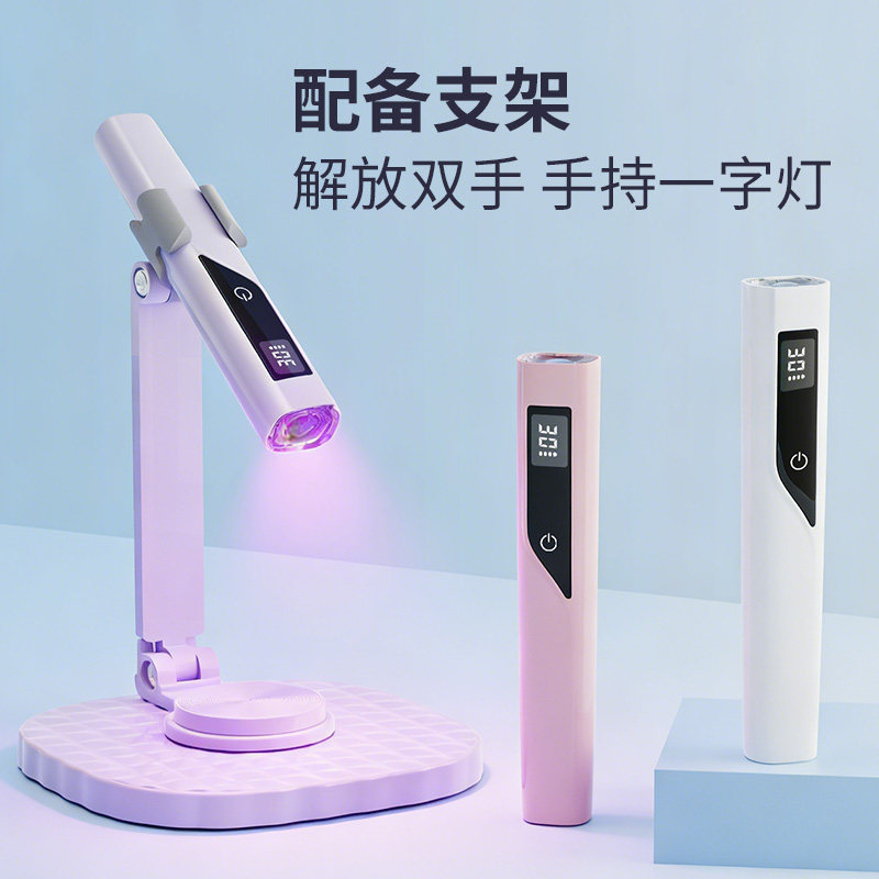 手持便携蓄电速干美甲一字灯带支架智能感应光疗机速干灯360度转