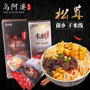 云南特产松茸过桥干米线云雄高阿婆纯米线方便速食带料包米线4盒