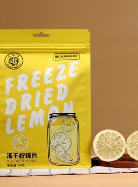 云南师宗冻干柠檬片凤凰谷泡茶干片水果茶喝茶叶冷泡单独56g包装