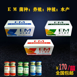 EM菌种原种 养殖 种植 水产菌制40斤EM原液露 每瓶含菌2万亿益生