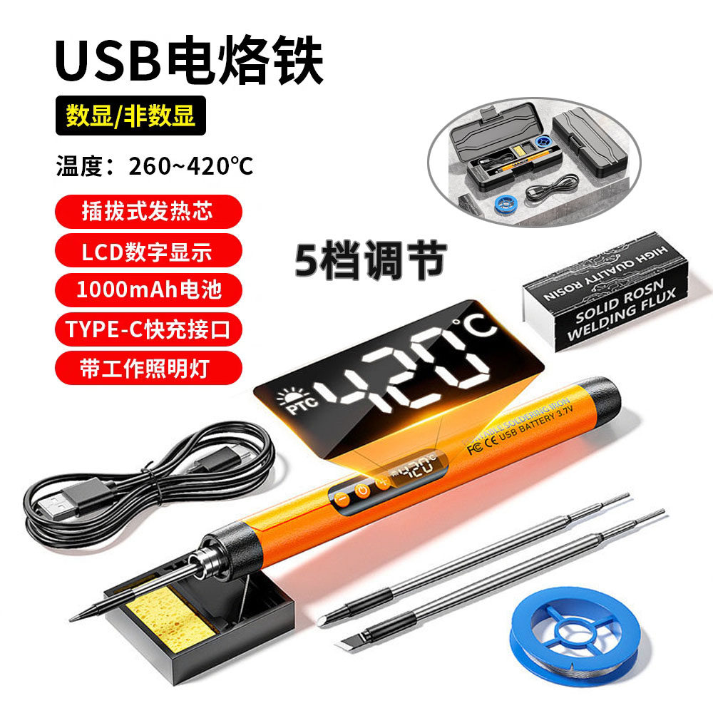 便携迷你数显USB充电电烙铁套装