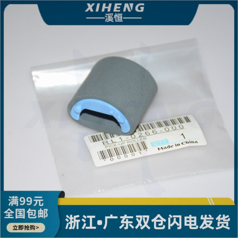 适用惠普 P1566 CP6015 M1530 P1560 D550 M1212 搓纸轮 搓 0266