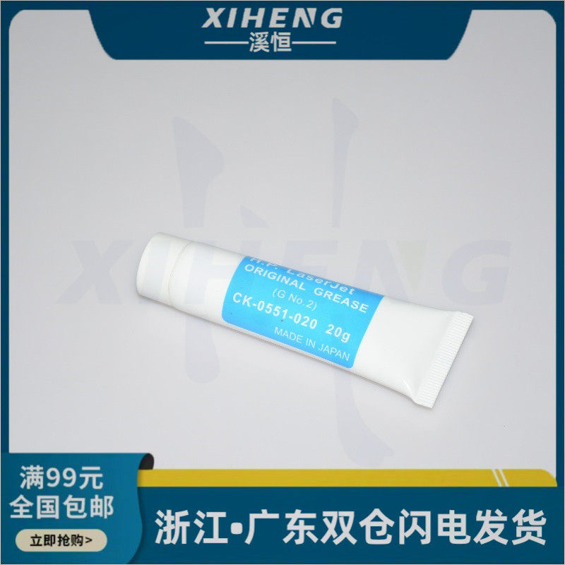 CK-0551-020适用惠普佳能兄弟高速激光打印机定影膜润滑脂硅脂20g