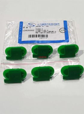 别克新GL8ES 28T 653T后尾门盖内衬卡扣举升门内饰板卡子原厂