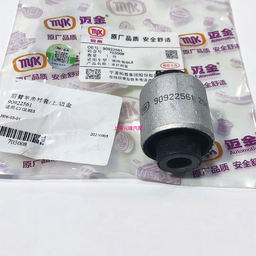 别克新GL8ES艾维亚653T后悬架转向节胶套后羊角衬套拓普迈金原厂