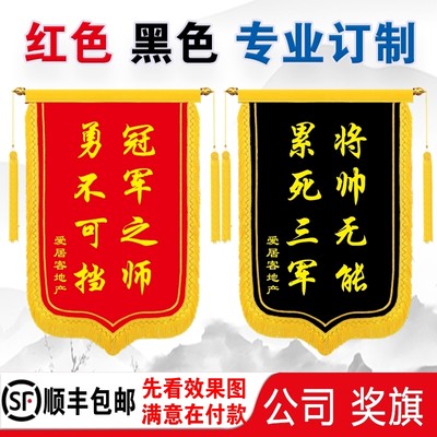 公司锦旗黑色黄色锦旗 优秀团队销售冠军排名红黑旗表彰荣誉奖旗