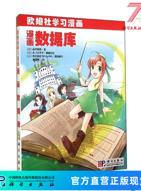 漫画数据库/科学出版社 崔建锋 译 9787030271686