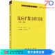 科学出版 社 第2版 按需印刷 反应扩散方程引论