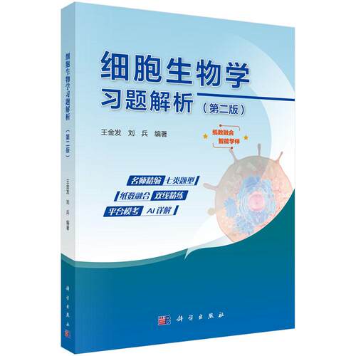 科学出版社官方直营正版