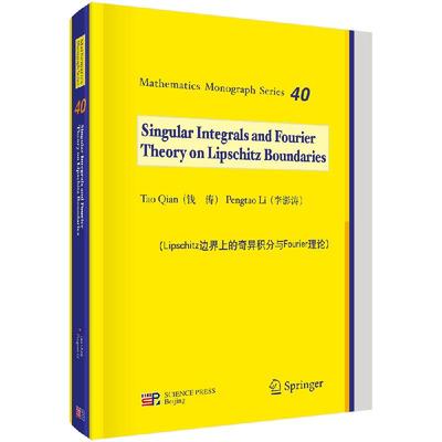 Lipschitz边界上的奇异积分与Fourier理论（英文版）科学出版社